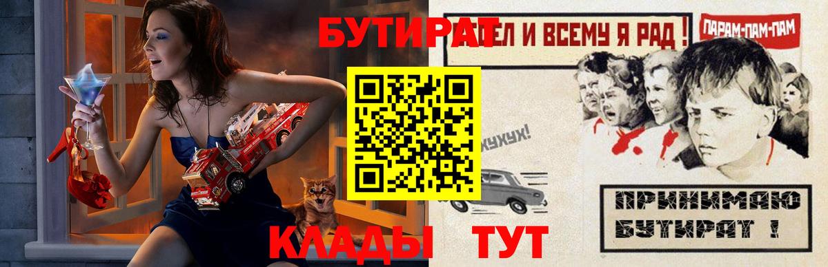 Ревда  Бутират бутандиол  Вход с VPN 