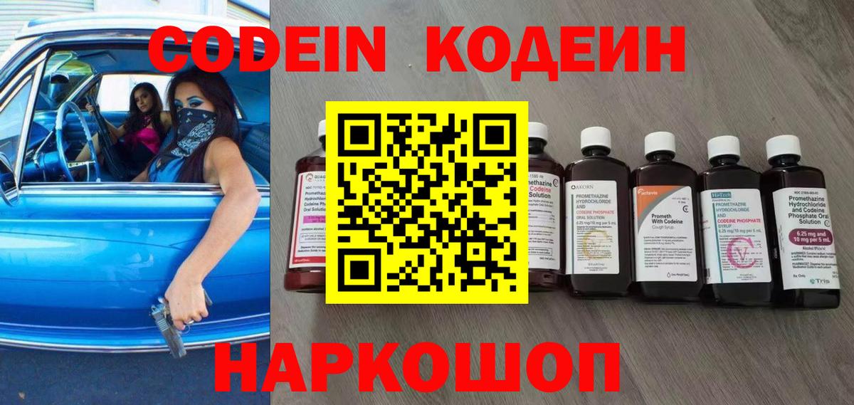 Codein напиток Lean (лин) Ревда
