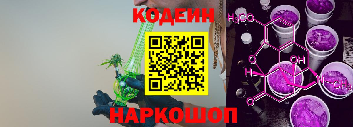 Ревда  Codein Purple Drank  Кодеин напиток Lean (лин)  Вход с VPN 