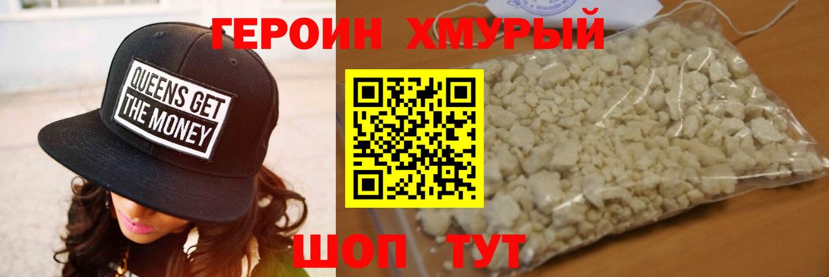 ГЕРОИН гречка Ревда